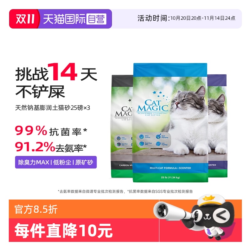 CatMagic喵洁客进口猫砂25磅X3
