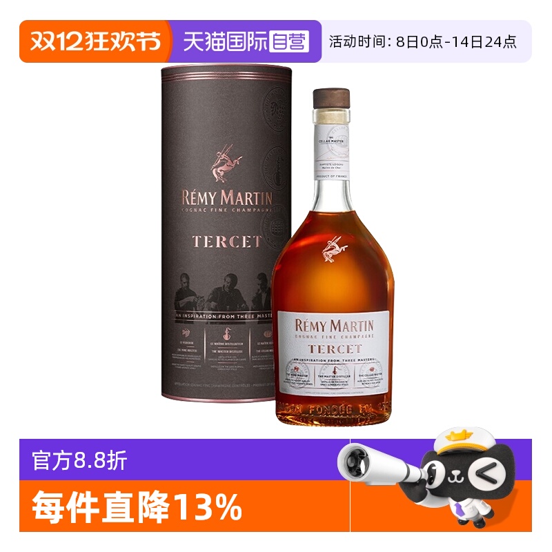 【自营】人头马TERCET驰臻 优质香槟区干邑700ml 正品行货洋酒