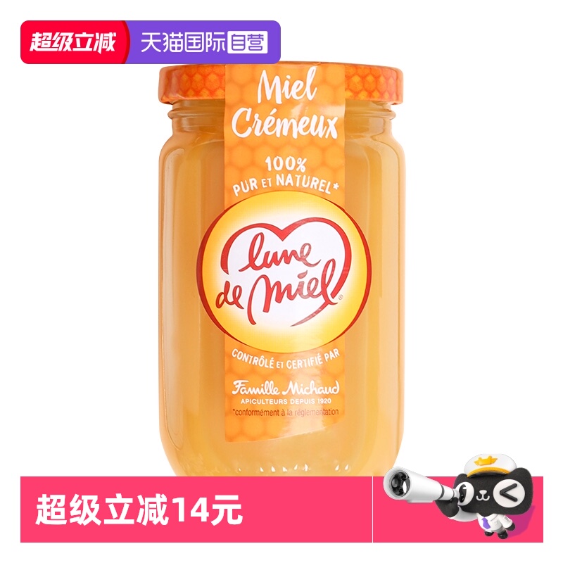 【自营】法国进口lunedemiel蜜月纯正天然野生百花结晶蜂蜜瓶装
