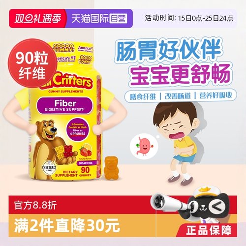 丽贵lilcritters小熊纤维软糖