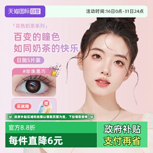 MerryDolly美瞳奶茶水凝胶日抛5片彩色隐形近视眼镜 自营