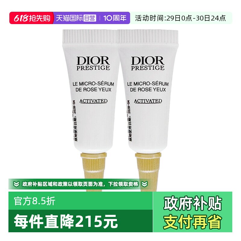 【自营】Dior/迪奥花秘瑰萃玫瑰焕活精华眼精华3ml*2
