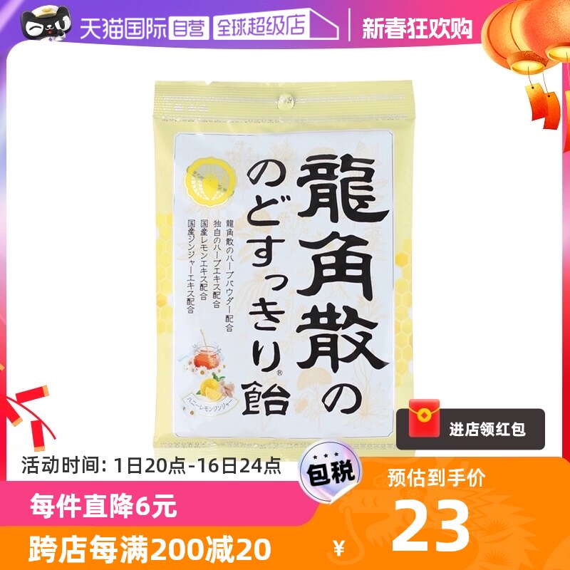 日本进口龙角散润喉糖70g 蜂蜜柠檬生姜味清新提神糖果润喉片草本