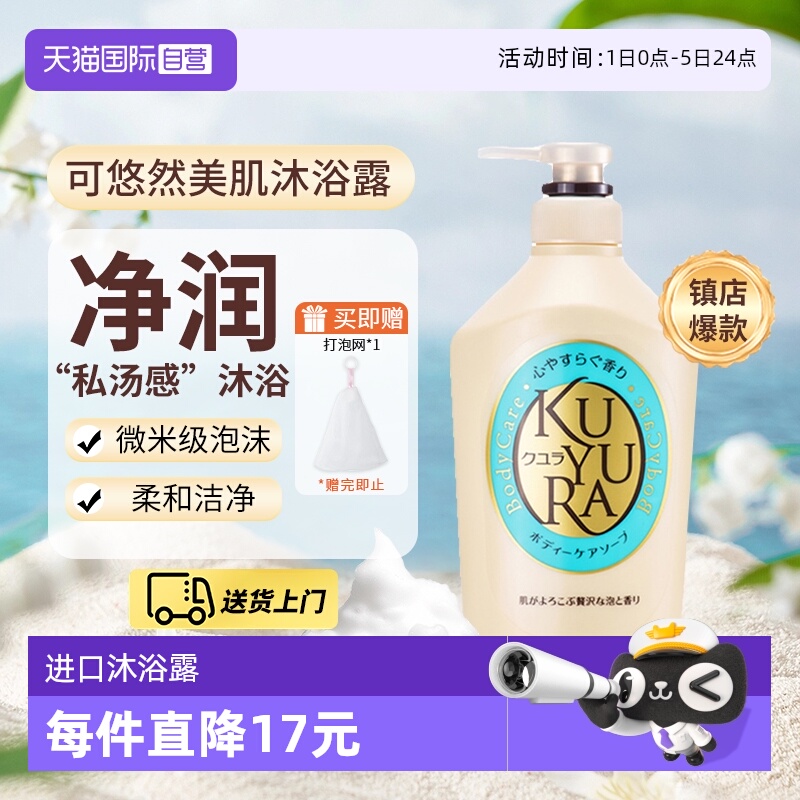 【自营】资生堂沐浴露可悠然沐浴露美肌沐浴露进口沐浴露550ml