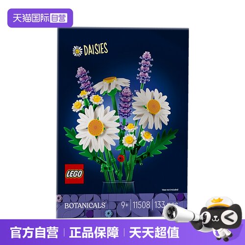 【自营】LEGO乐高花植系列11508雏菊拼装积木玩具男女孩送礼推荐