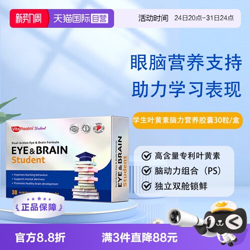 【自营】VitaRealm叶黄素PS磷脂酰丝氨酸学习效率低视力双重保护