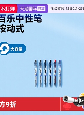 【自营】PILOT百乐笔宝特瓶中性笔黑色矿泉水笔BL-B2P大容量考试专用0.5mm中小学生文具按动式G2笔芯子弹头