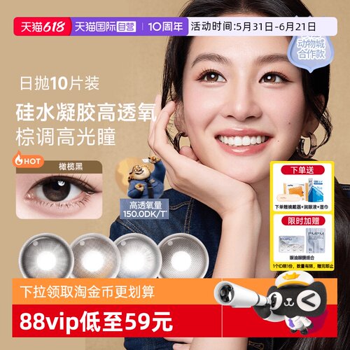 硅水凝胶高透氧 定轴高光