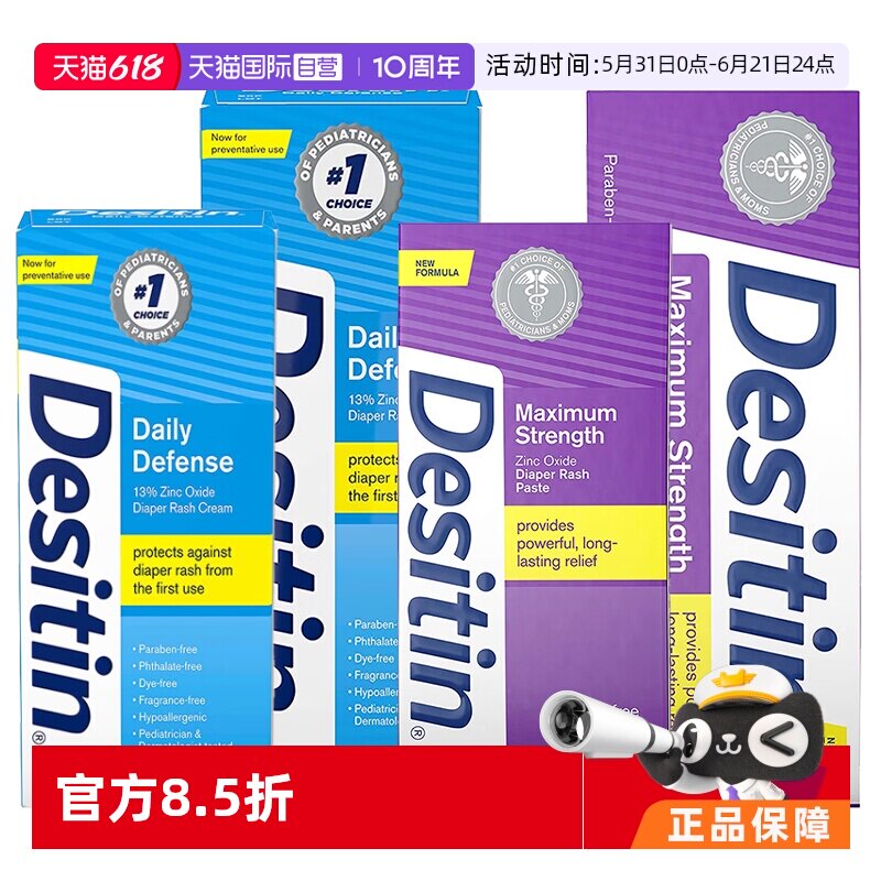【自营】Desitin 护臀膏告别红屁屁蓝色日常型紫色加强型
