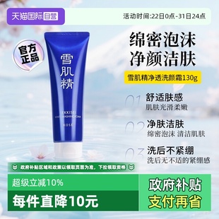 SEKKISEI 下拉淘金币优惠 雪肌精洗面奶清洁不紧绷 自营