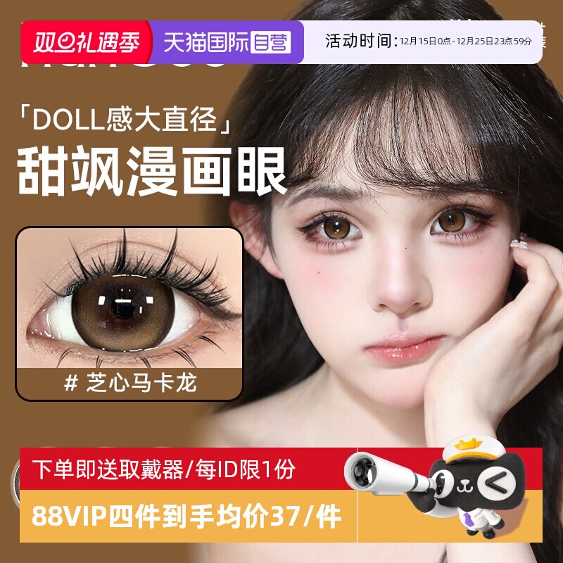 【自营】HanGee漫画眼美瞳日抛10片大直径14.5mm棕色隐形眼镜正品
