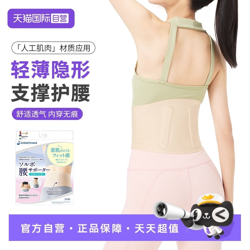 【自营】Sorbothane超薄护腰带腰椎腰间盘女久坐腰疼夏季透气腰托
