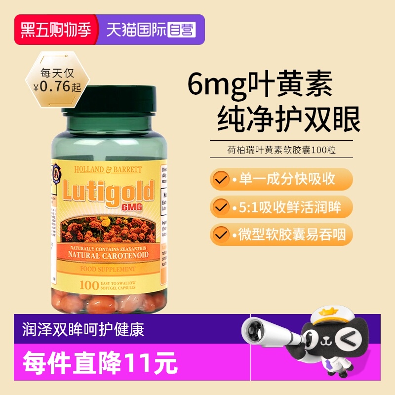 荷柏瑞叶黄素胶囊呵护双眸