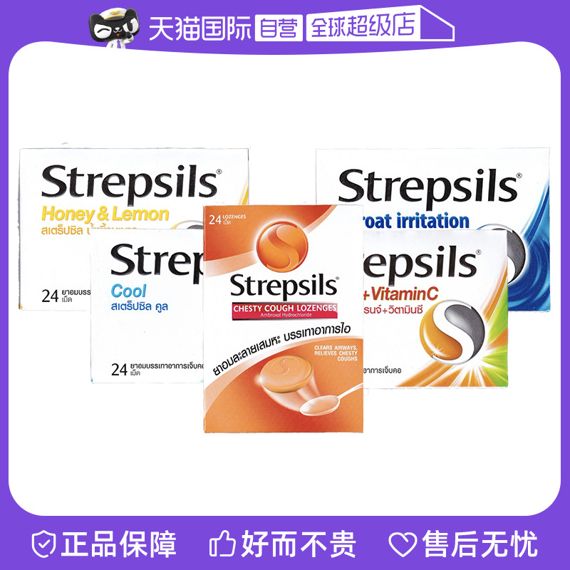 【自营】Strepsils使立消多口味润喉糖含片24粒装