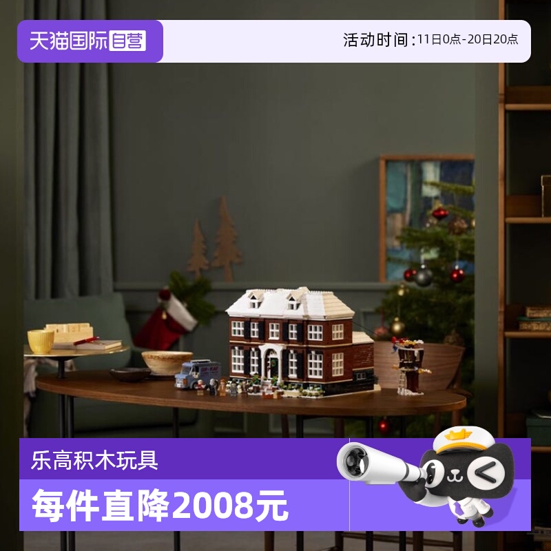 【自营】LEGO乐高21330小鬼当家圣诞节街景建筑拼装积木玩具礼物