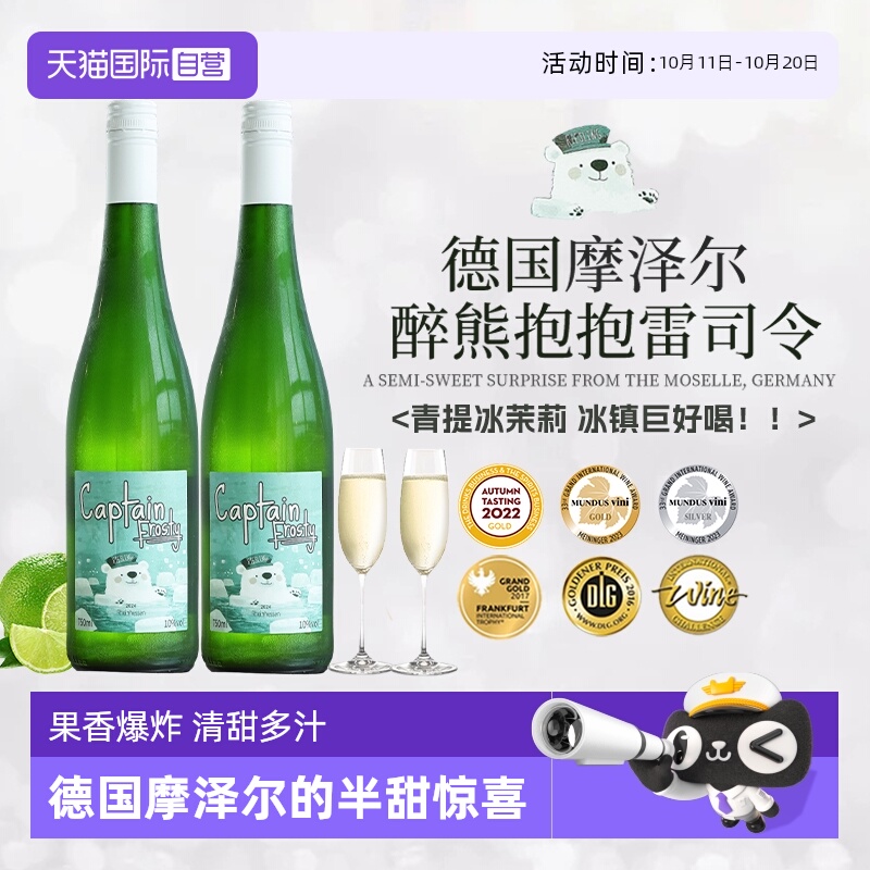 德国原瓶进口雷司令半甜白葡萄酒