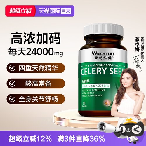 莱特维健进口高浓缩西芹籽保健品