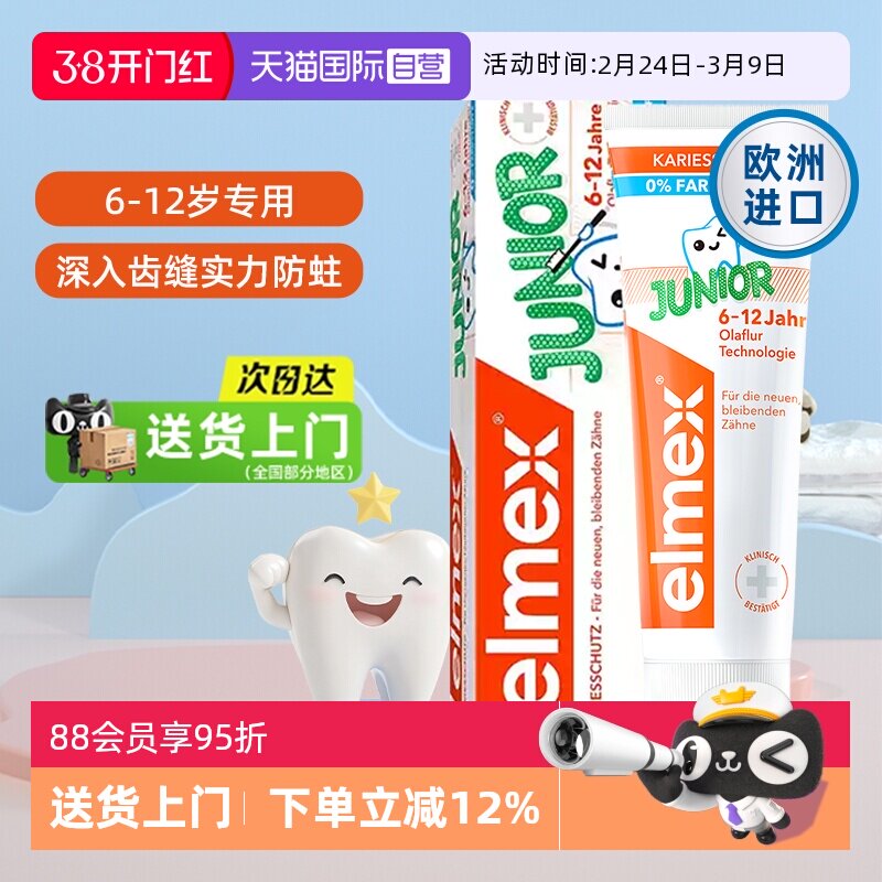 【自营】elme艾美适6-12岁儿童牙膏含氟少儿换牙期防蛀抑菌低泡