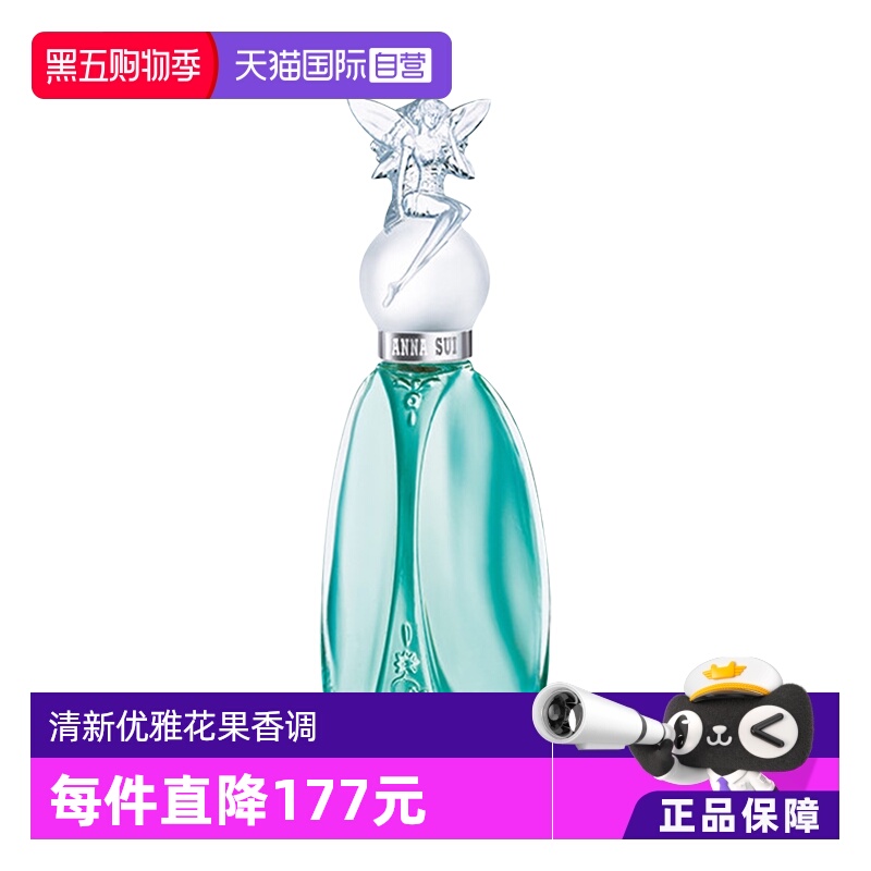 情人节礼物安娜苏许愿精灵30ml