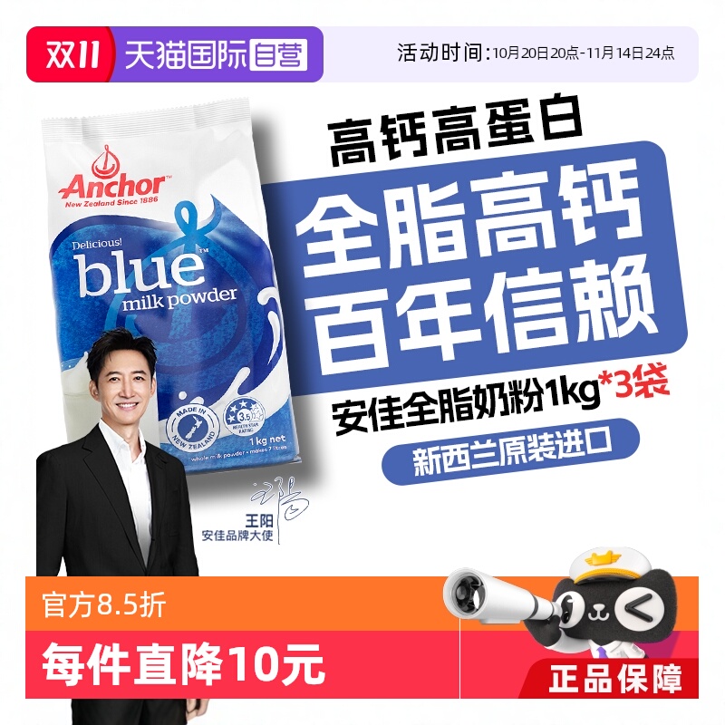 【自营】新西兰进口安佳成人奶粉中老年人高钙营养奶粉1KG*3牛奶