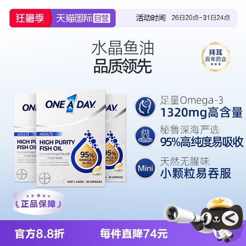 拜耳OneADay高纯度水晶鱼油
