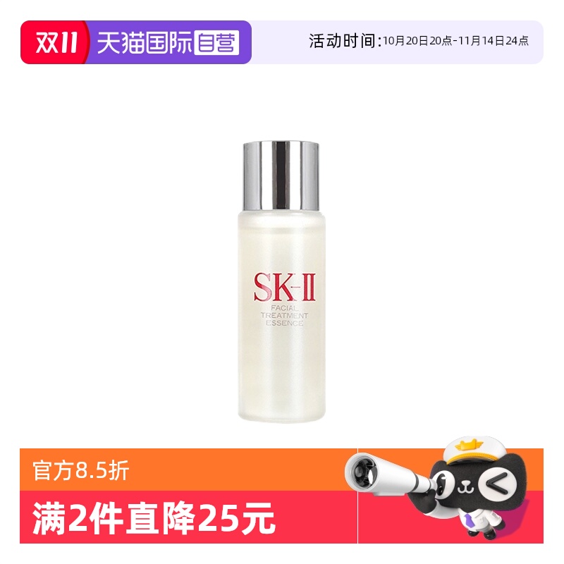 【自营】SK-II中样神仙水30ml面部精华水补水正品试用装