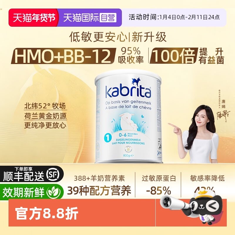 【自营】佳贝艾特羊奶粉1段荷兰白金装HMO婴幼儿配方羊奶粉800g,婴童奶粉,婴幼儿羊奶粉,淘宝优惠券,粉丝福利购,淘宝优惠卷