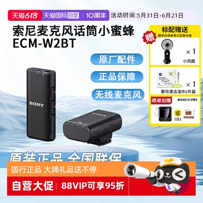 【自营】Sony/索尼ECM-W2BT 无线麦克风户外直播短视频录音
