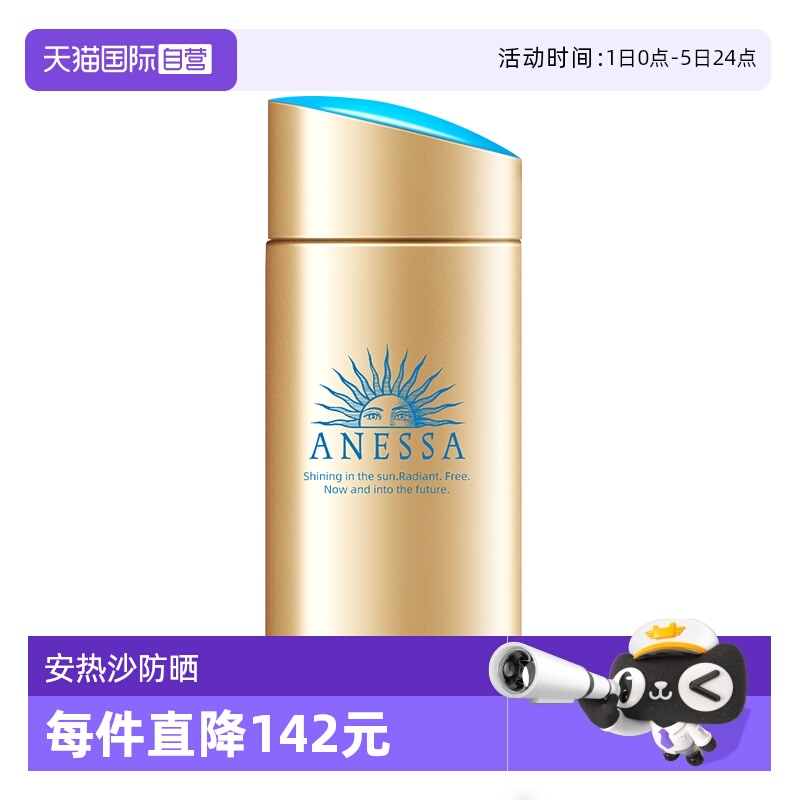 安热沙安耐晒小金瓶防晒霜90ml