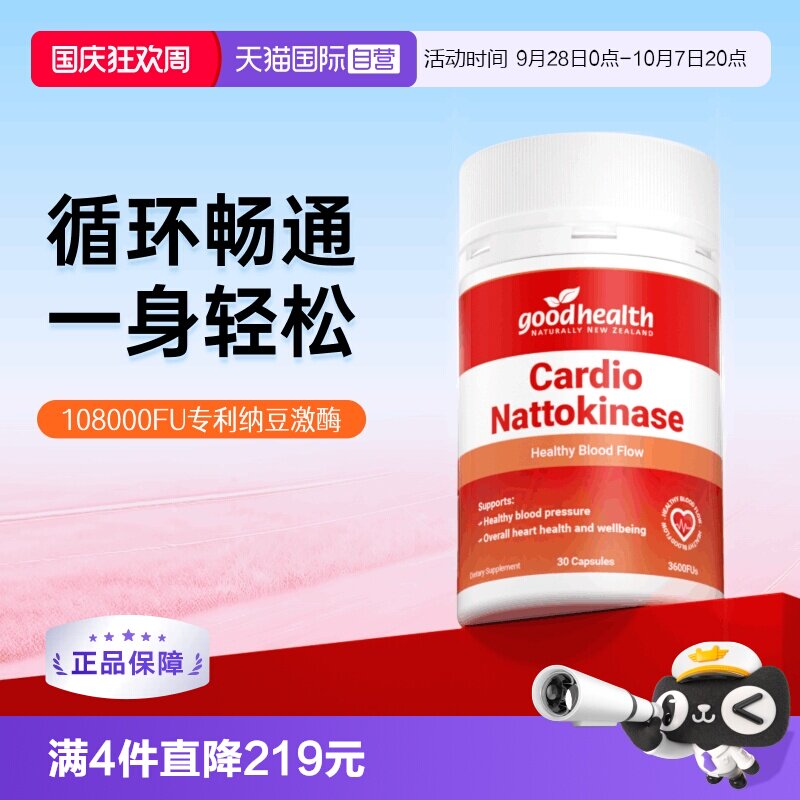 goodhealth高活性纳豆激酶