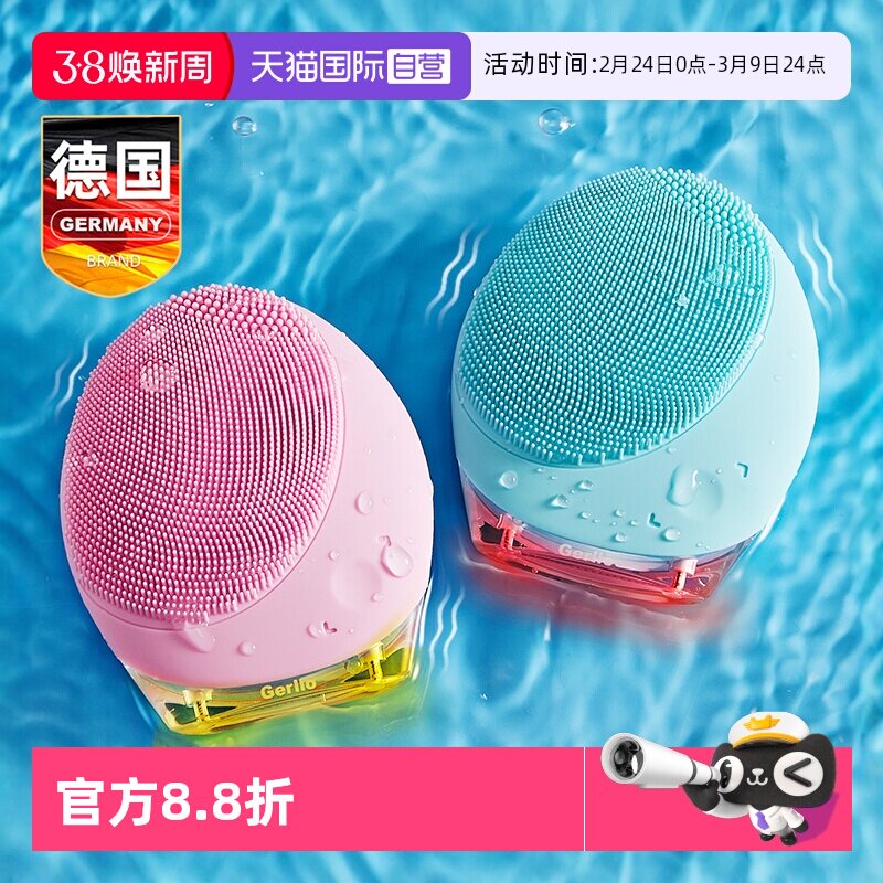 【自营】德国电动洗脸仪神器洁面仪女男士毛孔清洁器硅胶刷洗面机