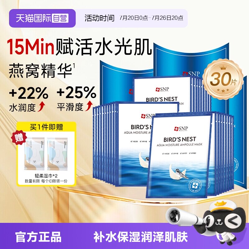【自营】SNP海洋燕窝补水面膜精华保湿舒缓滋润熬夜修复10片*3盒