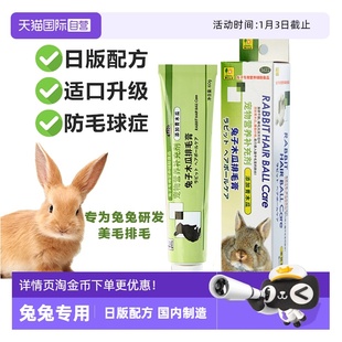 sanko品高兔子专用木瓜排毛化毛膏日本保健营养防毛球症 自营