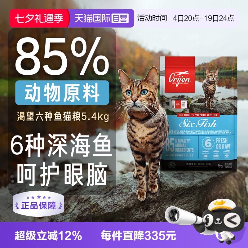 渴望六种鱼成猫粮5.4kg 447元 - 86线报