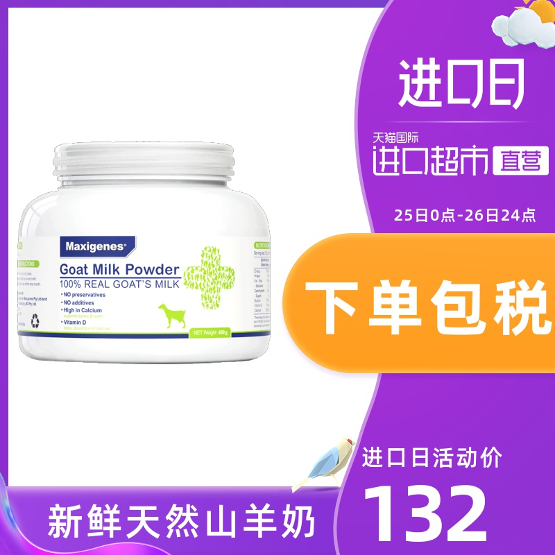 美可卓蓝胖子纯山羊奶粉高钙青少年学生中老年400g成人营养奶粉