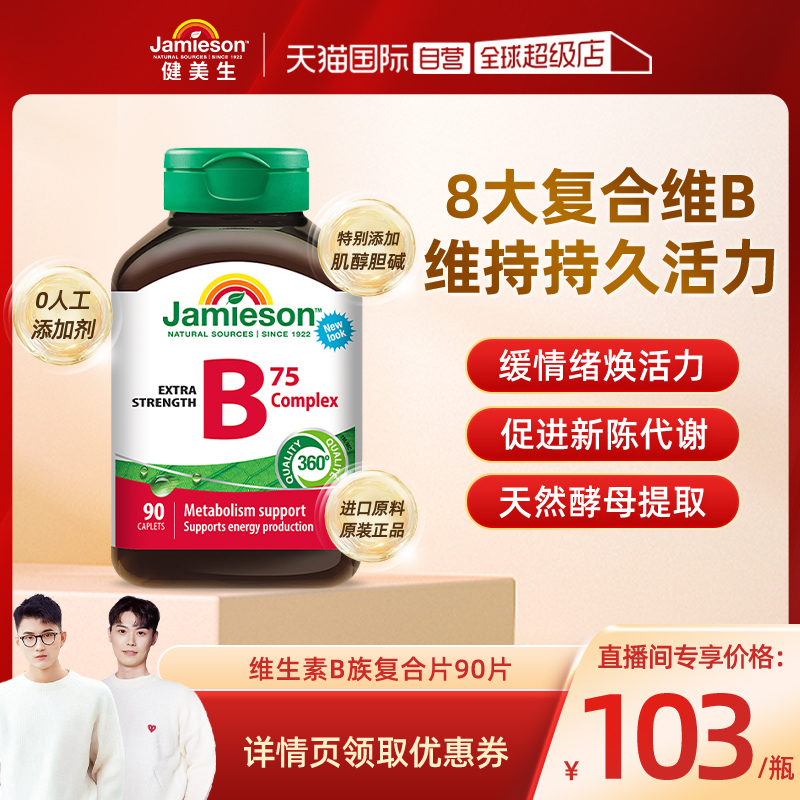 健美生维生素B复合片生物素