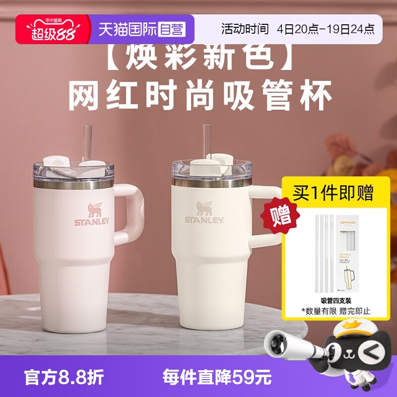 STANLEY高颜值办公室保温吸管杯