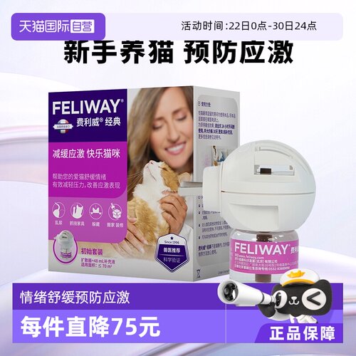 猫用费利威FELIWAY情绪舒缓