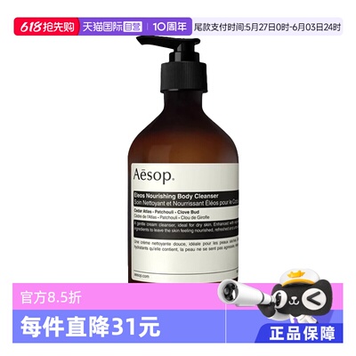 【自营】Aesop伊索艾莉奥斯Eleos滋养沐浴露500ML乳霜质地