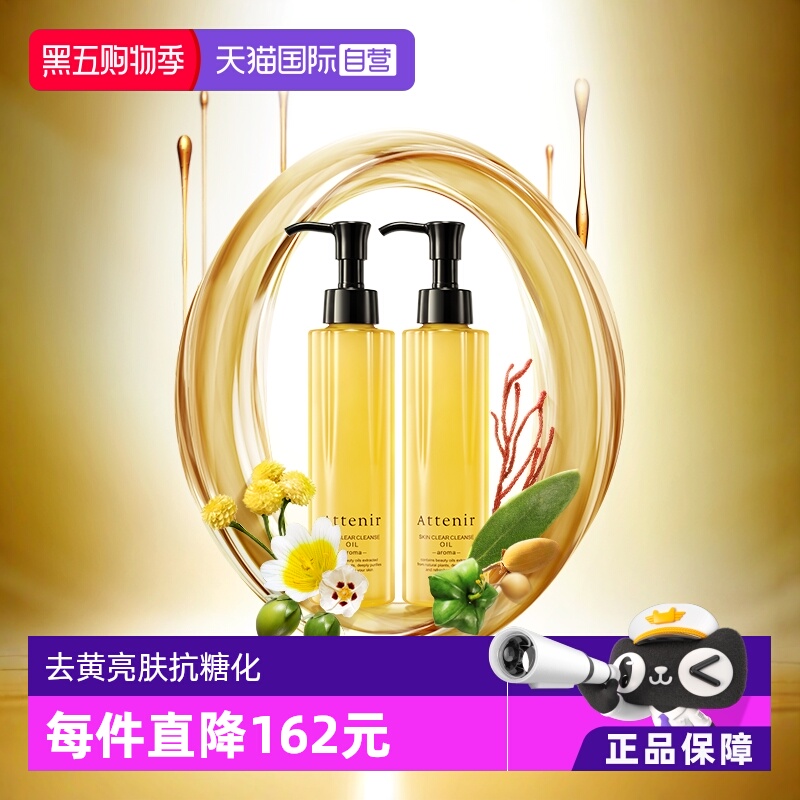 艾天然0压卸妆净澈不伤肤