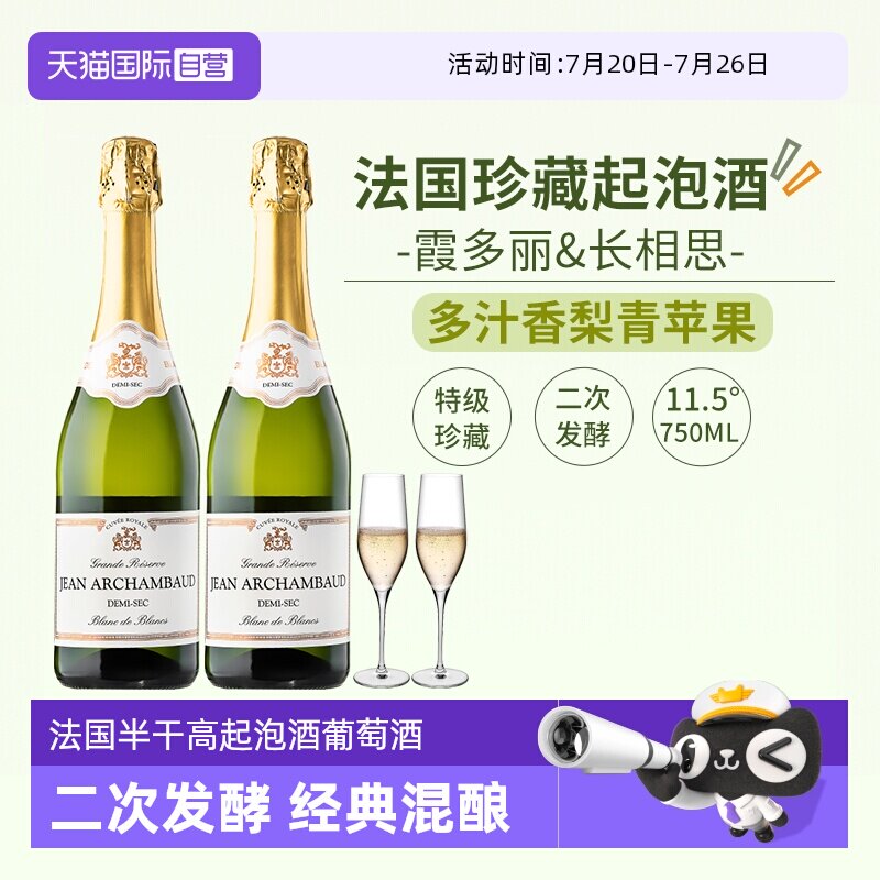 【自营】法国原瓶进口霞多丽长相思半干高起泡酒葡萄酒赠香槟杯