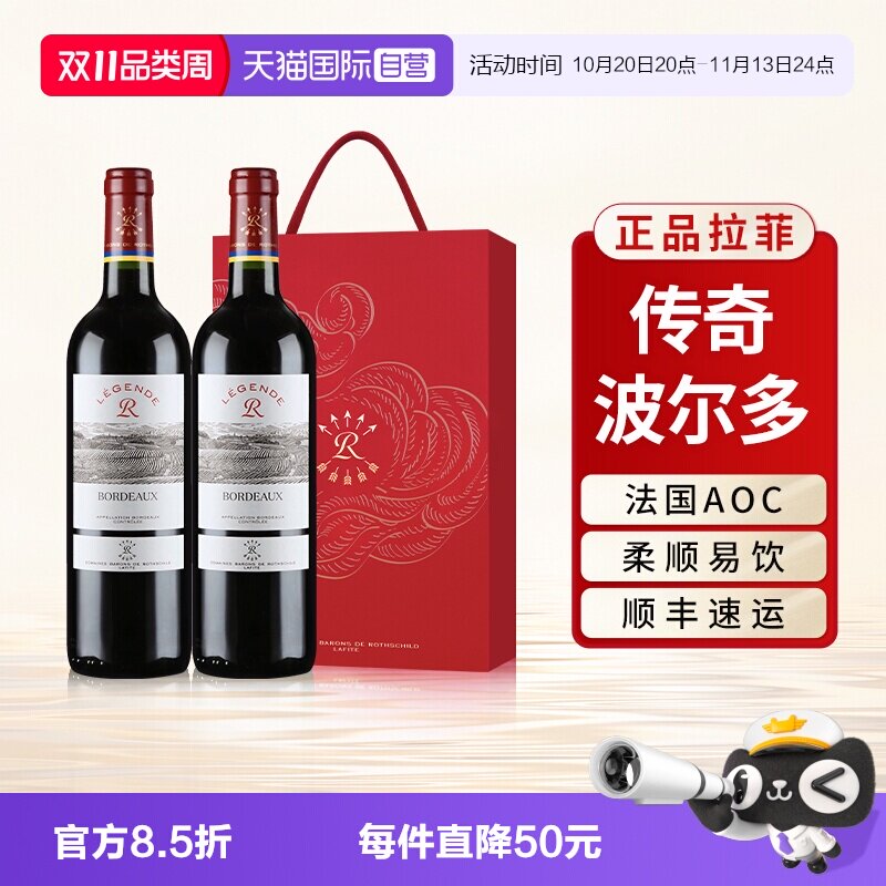 【自营】拉菲传奇波尔多红酒法国AOC级原瓶进口干红葡萄酒礼盒装