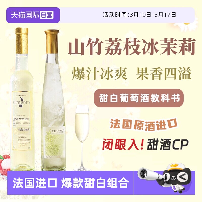 【自营】山竹冰茉莉法国原酒进口晚收甜白葡萄酒微醺礼盒赠香槟杯