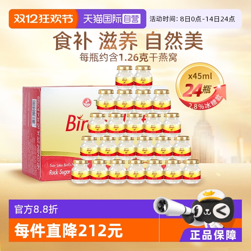 双莲即食燕窝45ml*24瓶冰糖款