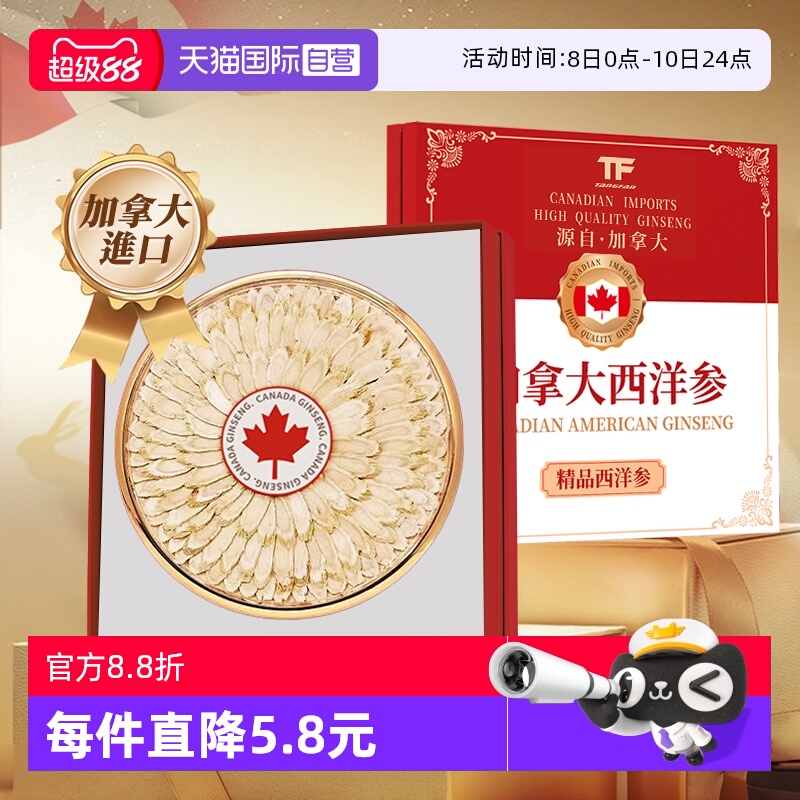 【自营】加拿大进口花旗参西洋参大切片正品官方级特宗中秋送礼盒