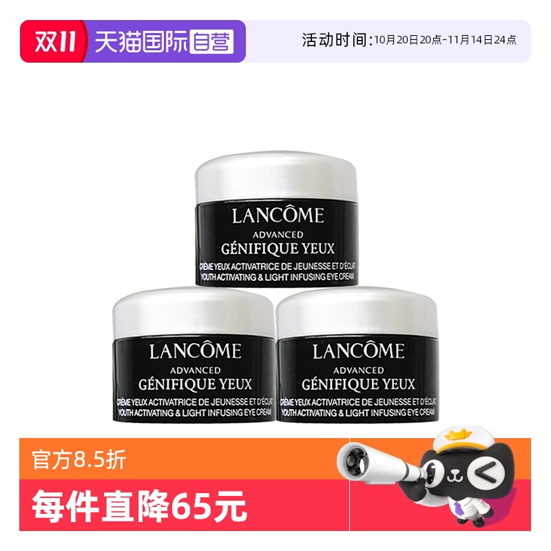 【自营】Lancome/兰蔻肌底精华焕亮眼霜5ml*3超修小黑瓶