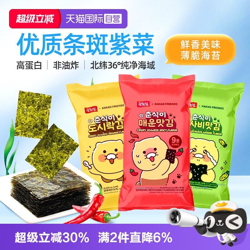 【自营】韩国进口广川春植海苔9小包45g拌饭即食紫菜寿司儿童零食