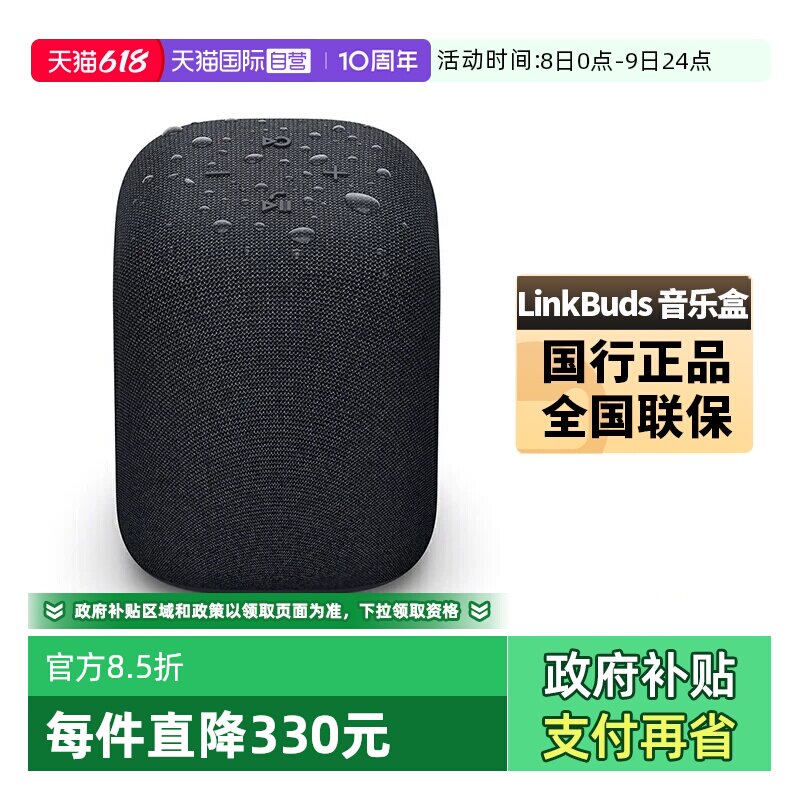 【自营】Sony/索尼 LinkBuds 无线蓝牙防水音箱 音乐盒 质感人声
