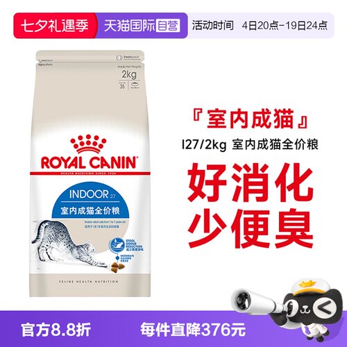 皇家室内成猫全价粮I27