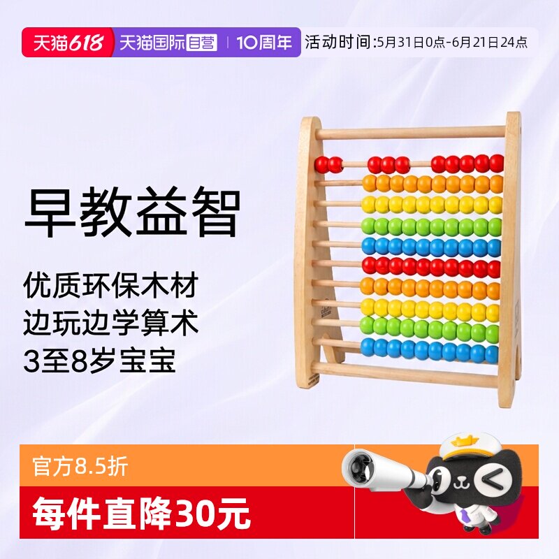 【自营】德国Hape彩虹珠算架儿童益智玩具男女孩宝宝早教学算术